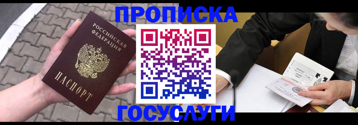 прописка от собственника в Ухте