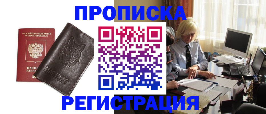 прописка для кредита в Ухте