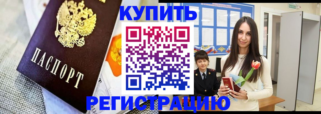 купить прописку в Ухте